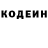 Кодеин напиток Lean (лин) So oudated.
