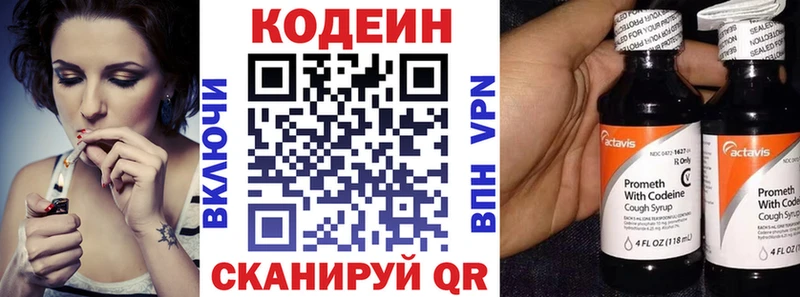Codein напиток Lean (лин)  Нальчик 